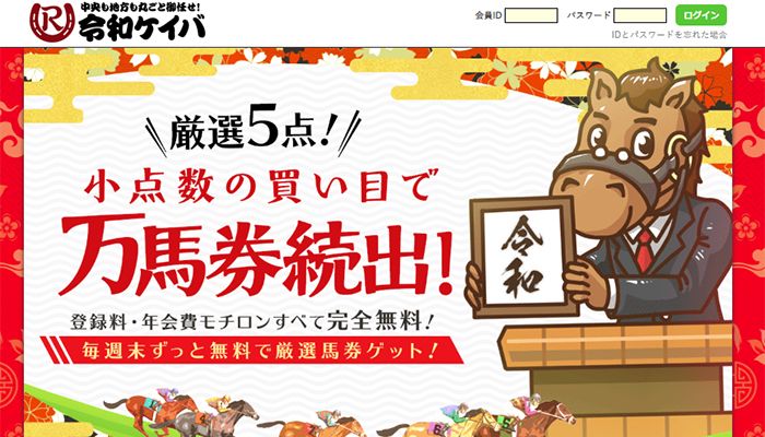 【閉鎖】令和ケイバ